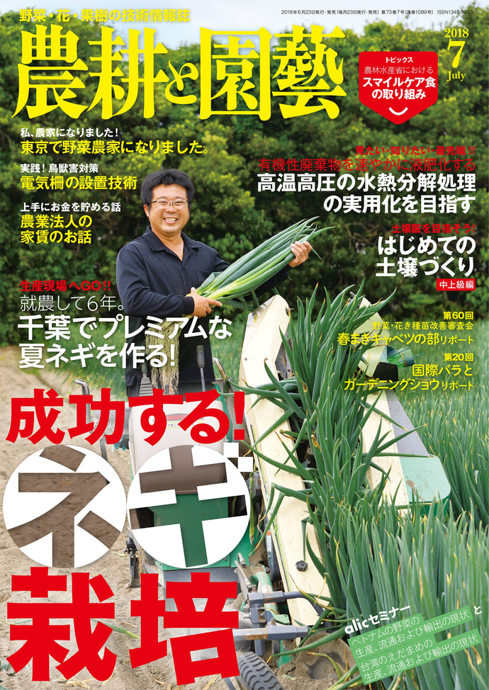 Agriculture and Horticulture July 2018