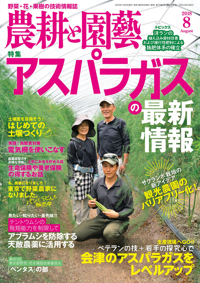 Agriculture and Horticulture August 2018