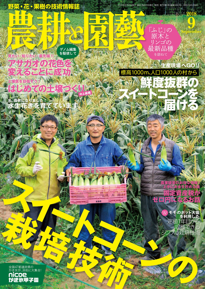 Agriculture and Horticulture September 2018