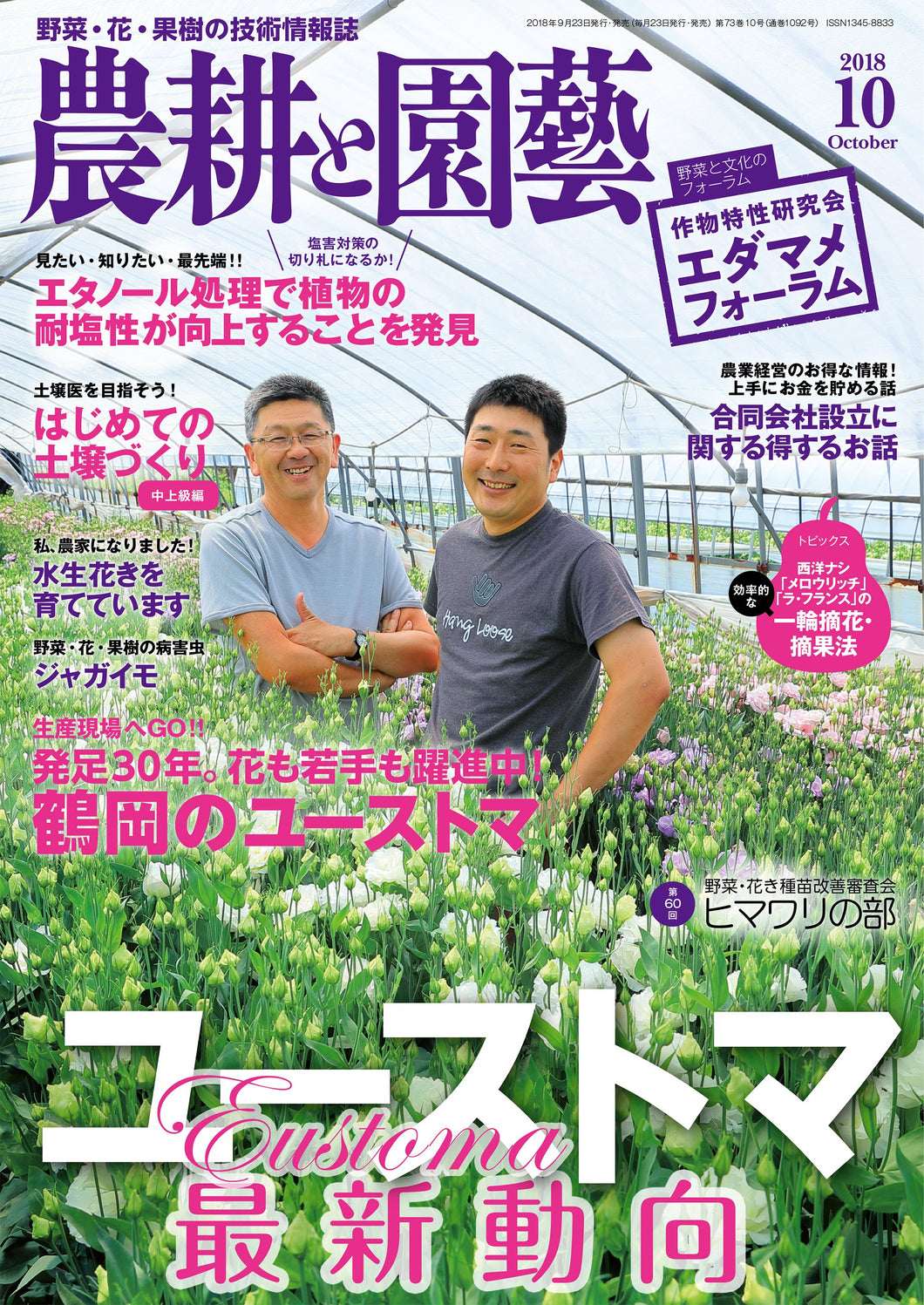 Agriculture and Horticulture October 2018