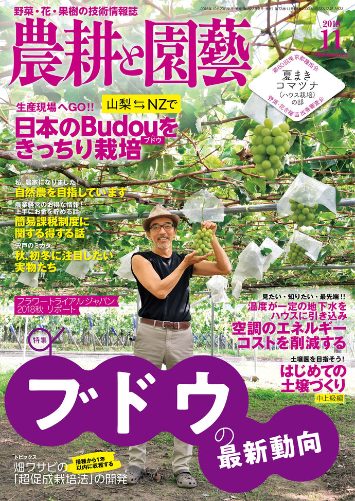 Agriculture and Horticulture November 2018