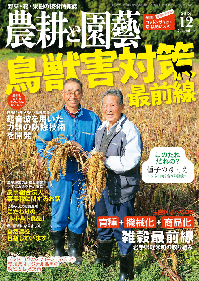 Agriculture and Horticulture December 2018