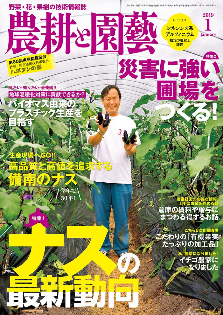 Agriculture and Horticulture January 2019