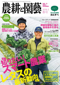 Agriculture and Horticulture March 2019 Spring issue