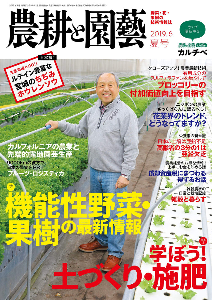 Agriculture and Horticulture June 2019 summer issue