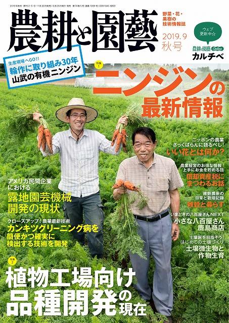 Agriculture and Horticulture September 2019 Autumn Issue