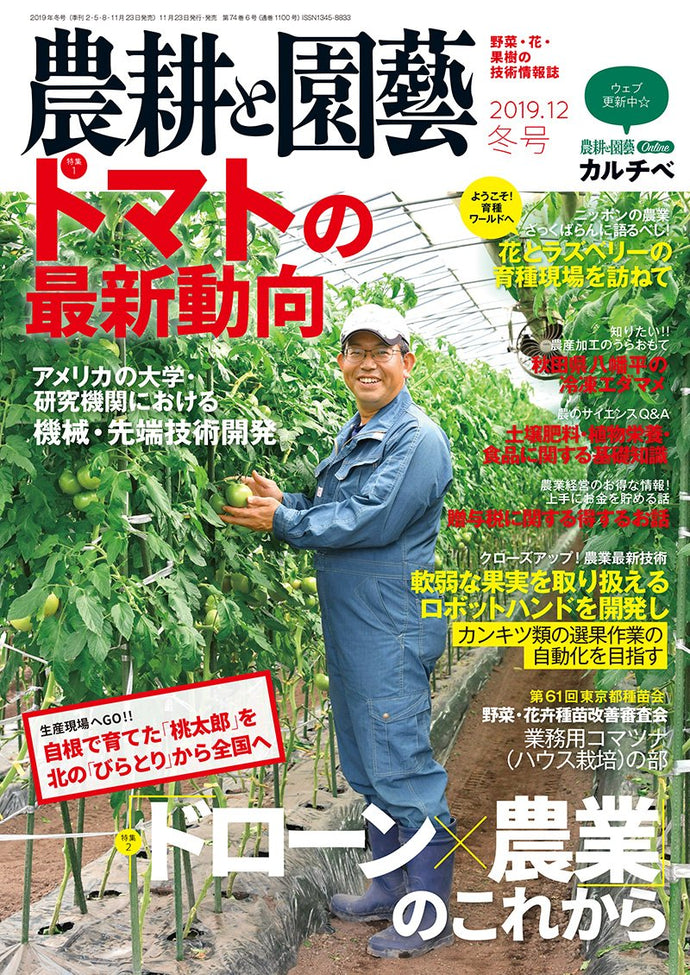 Agriculture and Horticulture December 2019 Winter Issue