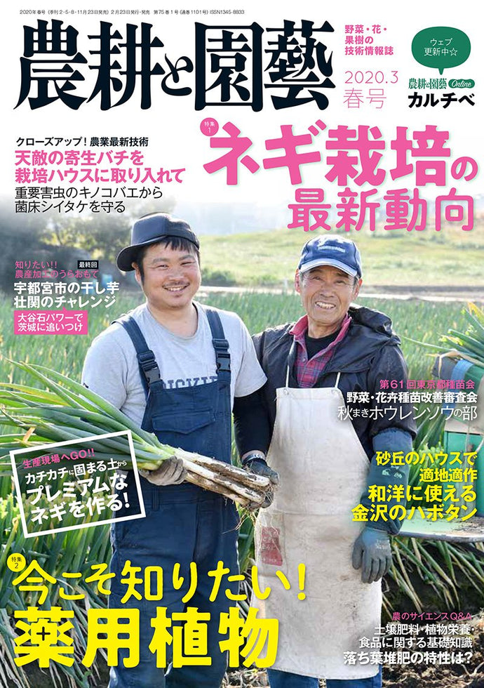 Agriculture and Horticulture March 2020 Spring issue