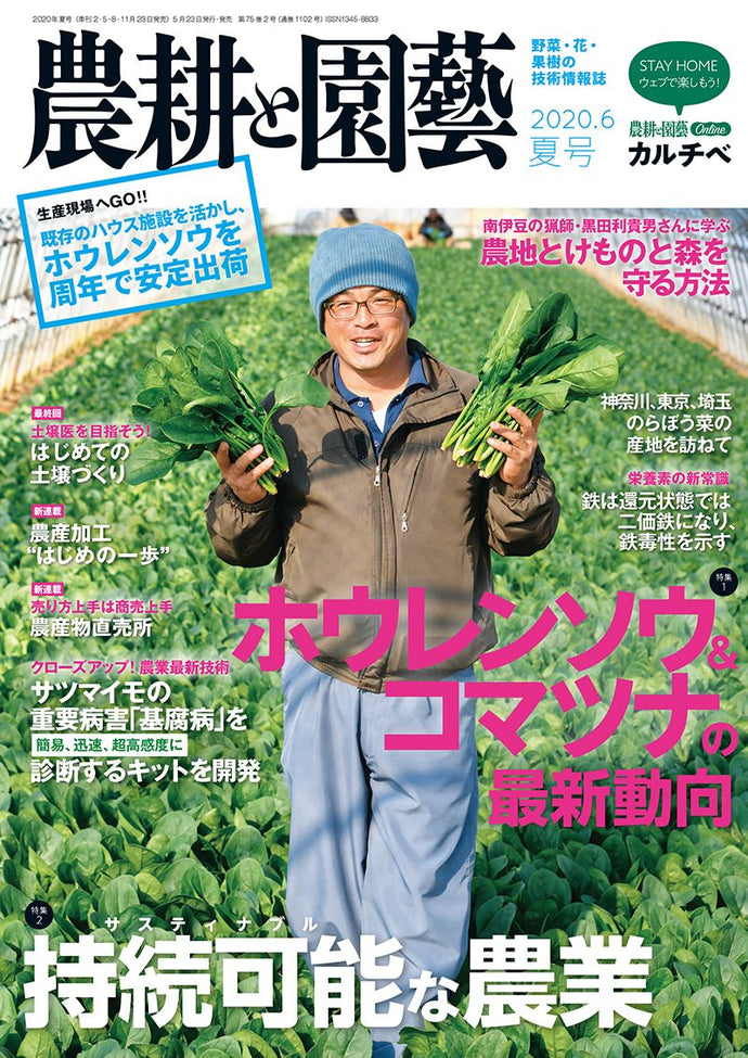 Agriculture and Horticulture June 2020 Summer Issue