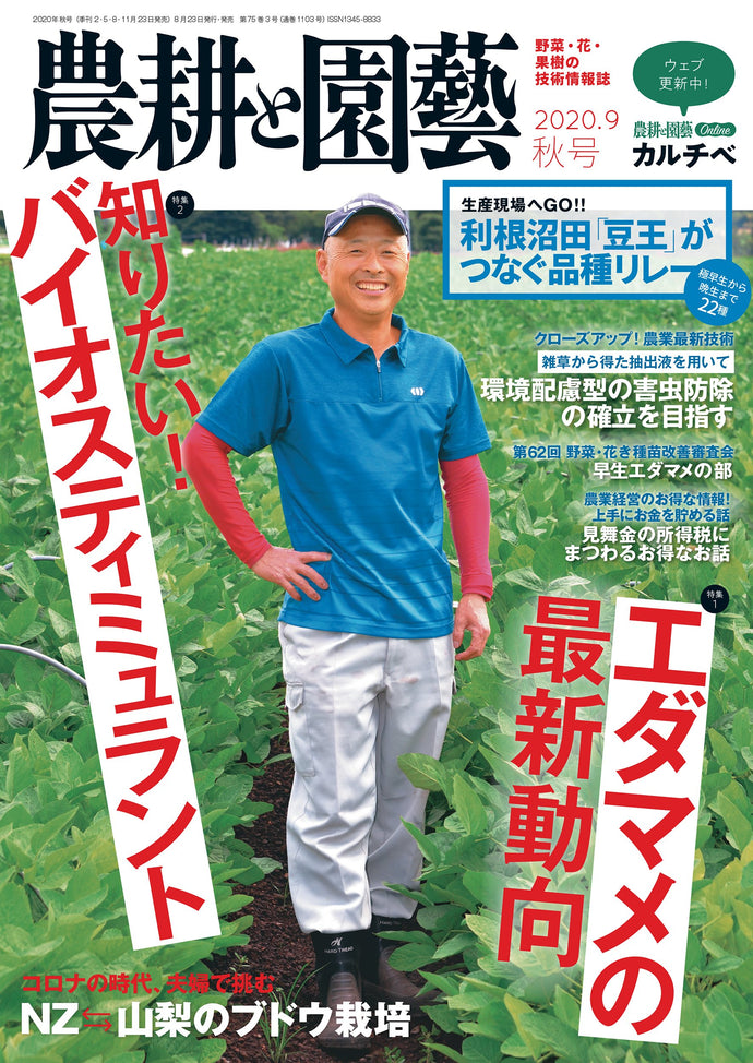 Agriculture and Horticulture September 2020 Autumn Issue