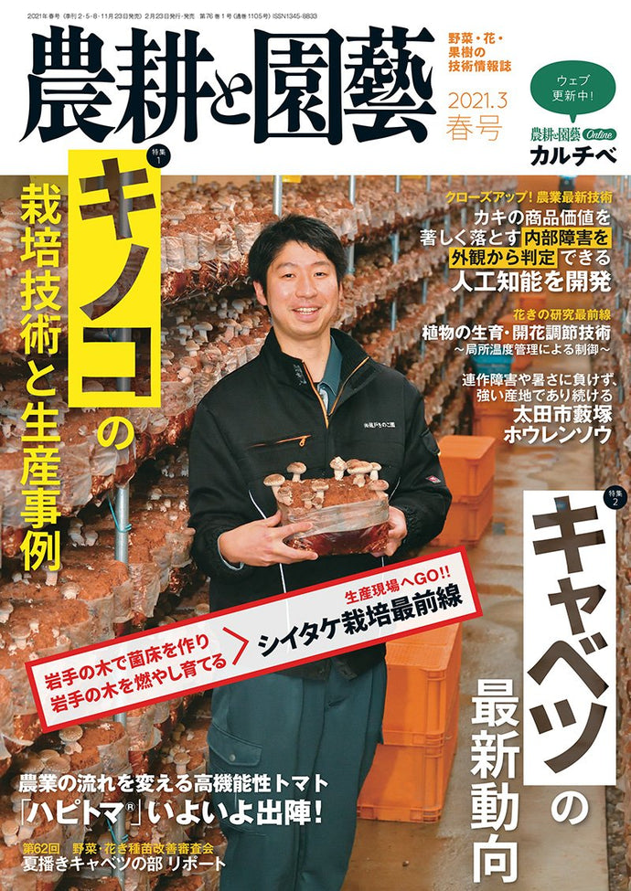 Agriculture and Horticulture March 2021 Spring issue