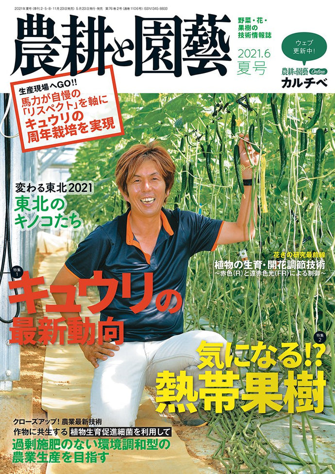 Agriculture and Horticulture June 2021 Summer Issue