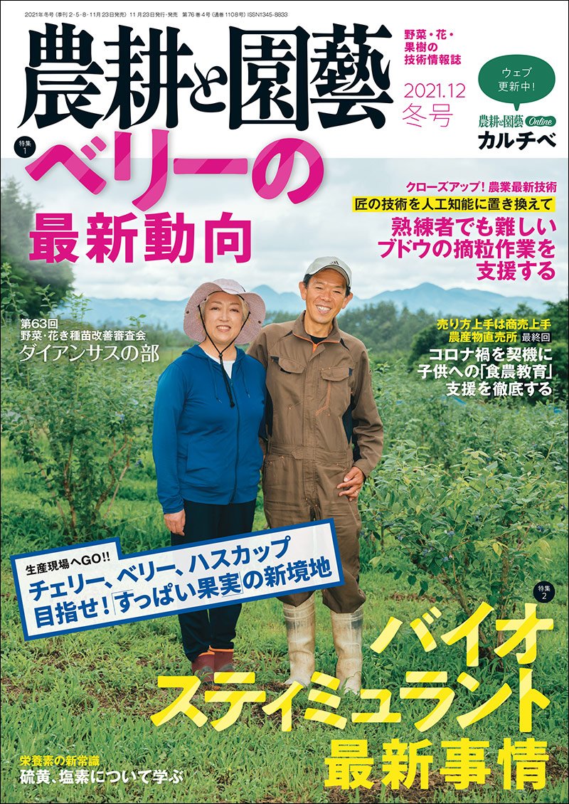 Agriculture and Horticulture December 2021 Winter Issue