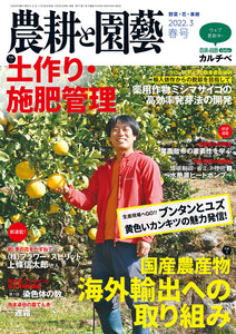 Agriculture and Horticulture March 2022 Spring issue