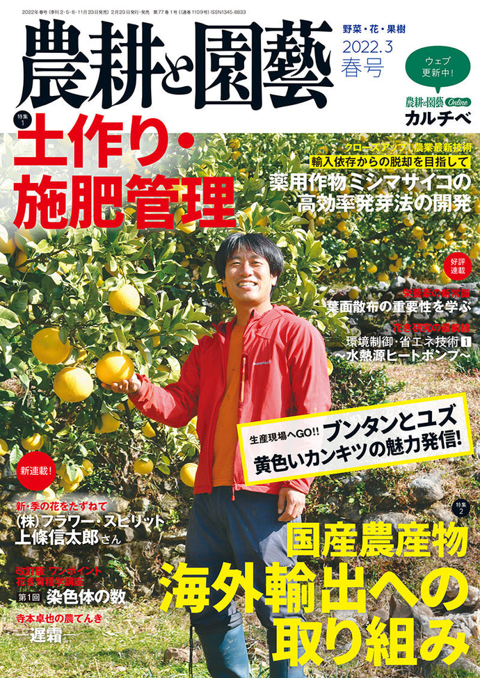 Agriculture and Horticulture March 2022 Spring issue