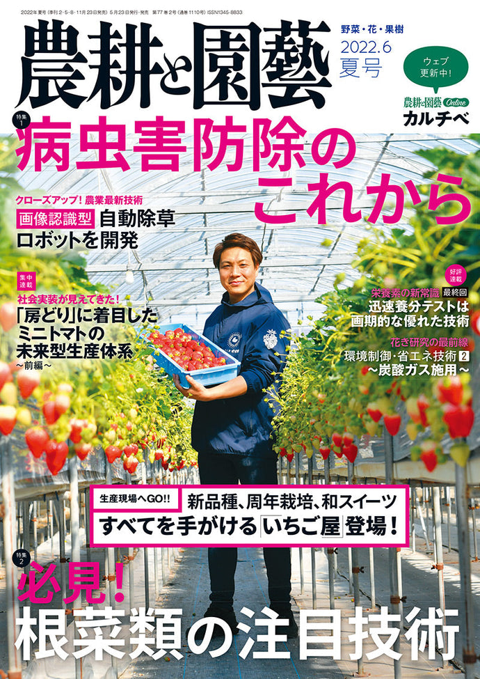 Agriculture and Horticulture June 2022 Summer