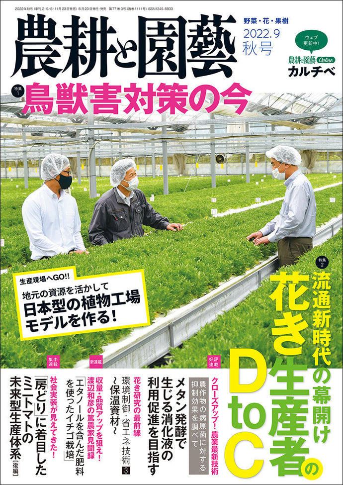 Agriculture and Horticulture September 2022 Autumn