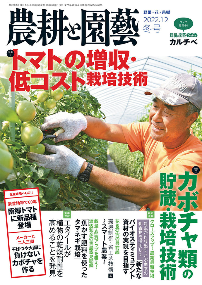 Agriculture and Horticulture December 2022 Winter Issue