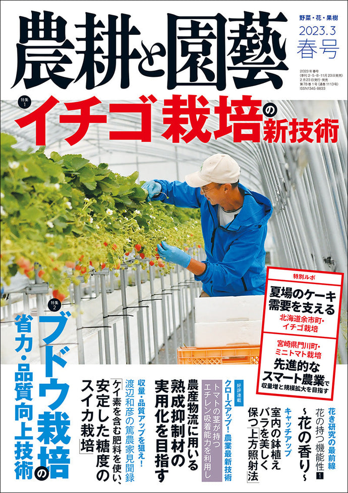 Agriculture and Horticulture March 2023 Spring issue