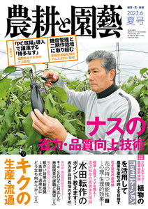 Agriculture and Gardening June 2023 Summer Issue