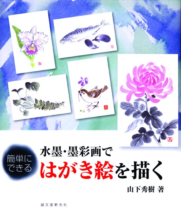 Draw a postcard with ink painting