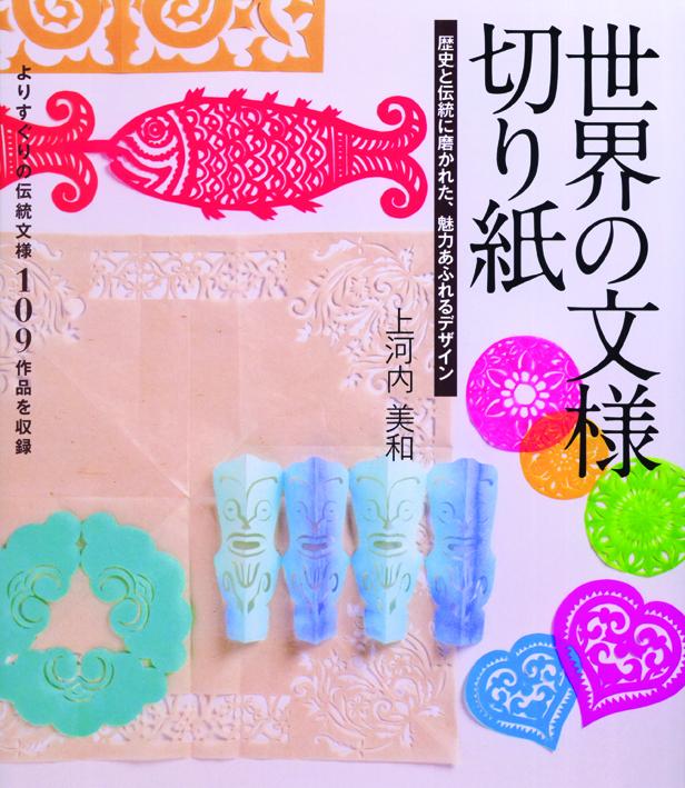 世界の文様切り紙