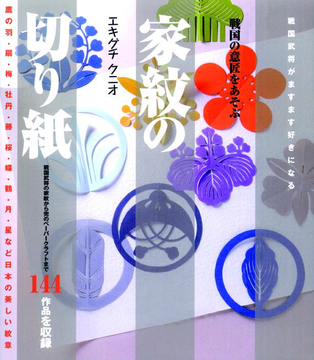 family crest cut paper