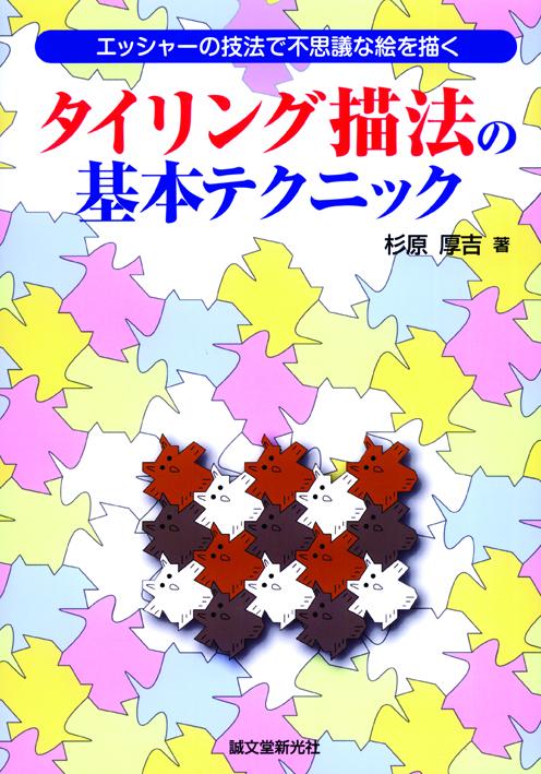 Basic techniques for tiling drawing