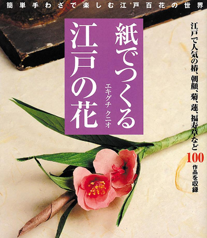 Edo flowers made from paper