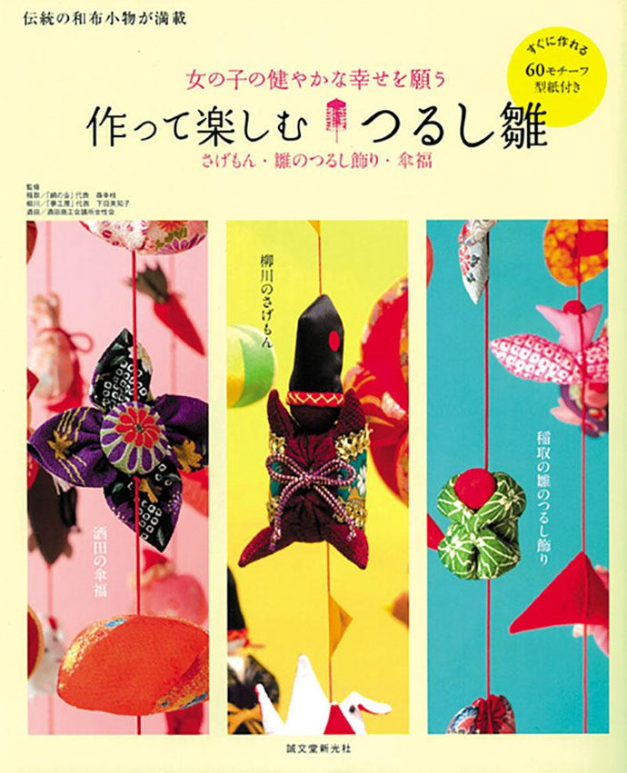 Make and enjoy hanging dolls