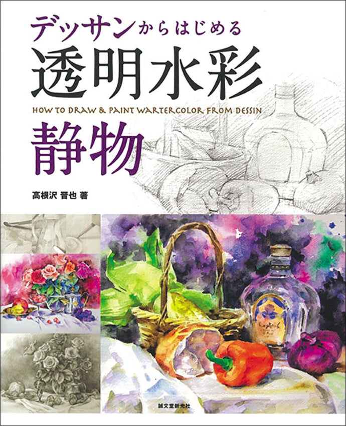 Transparent watercolor still life starting from drawing