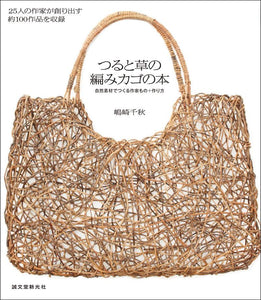 Vine and Grass Woven Basket Book