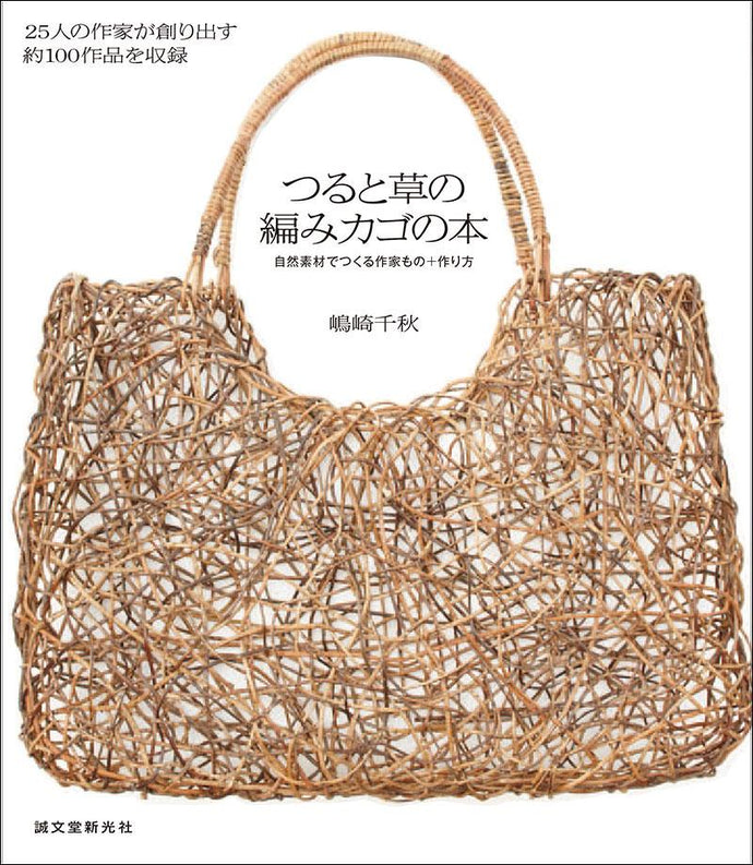 Vine and Grass Woven Basket Book