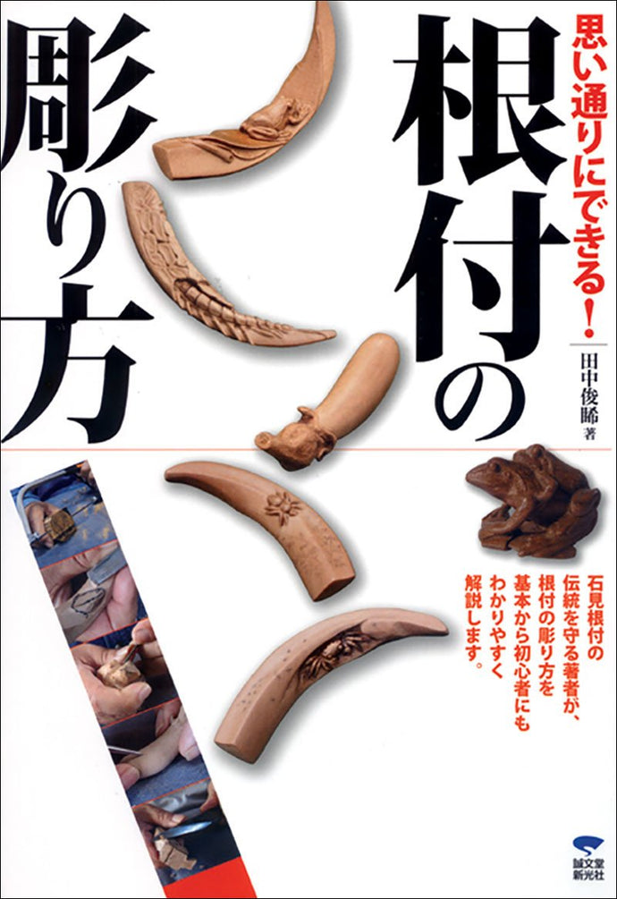 How to Carve Netsuke