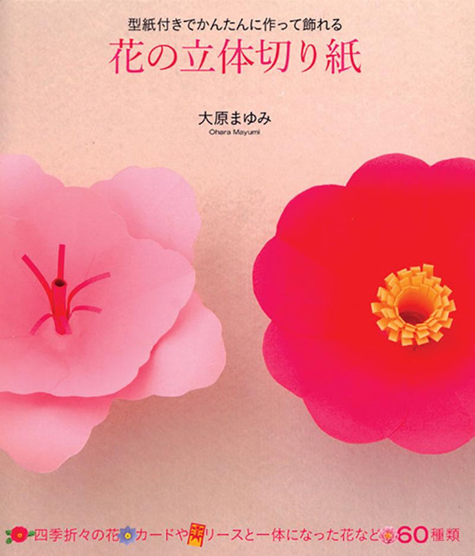 three-dimensional flower cutout