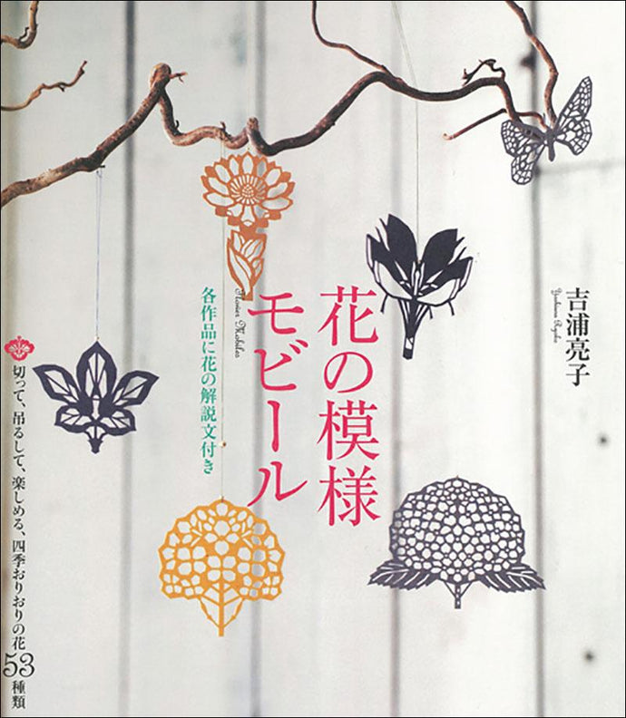 flower pattern mobile