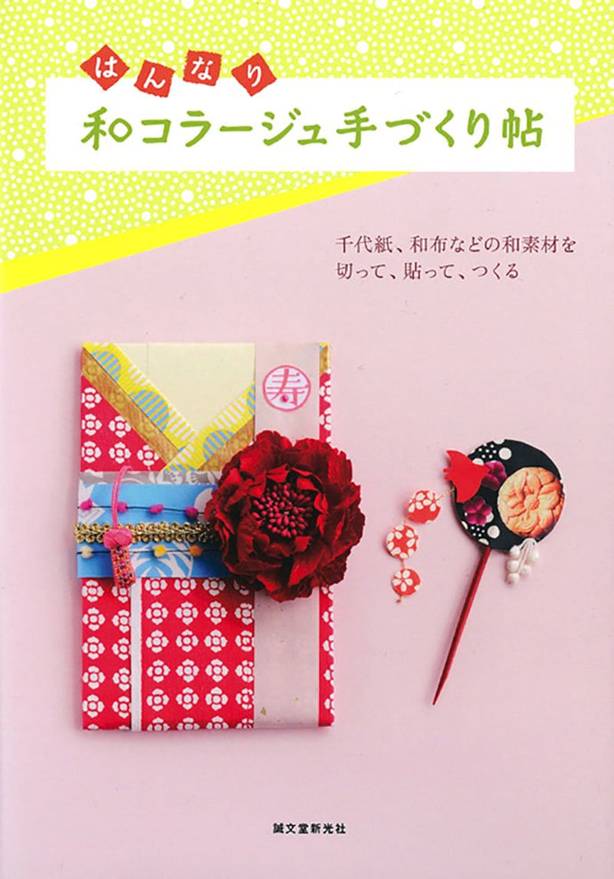 Hannari Japanese collage handmade notebook