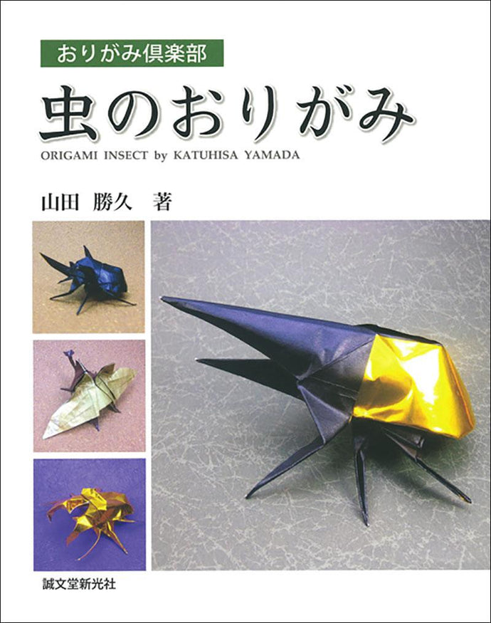 insect origami