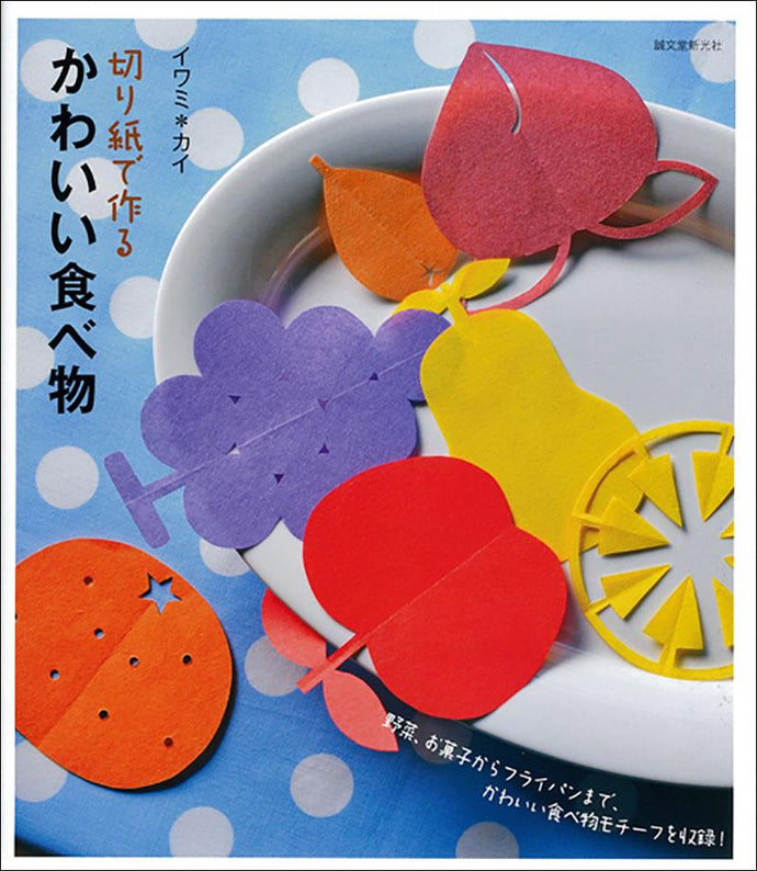 Cute food made with paper cutting