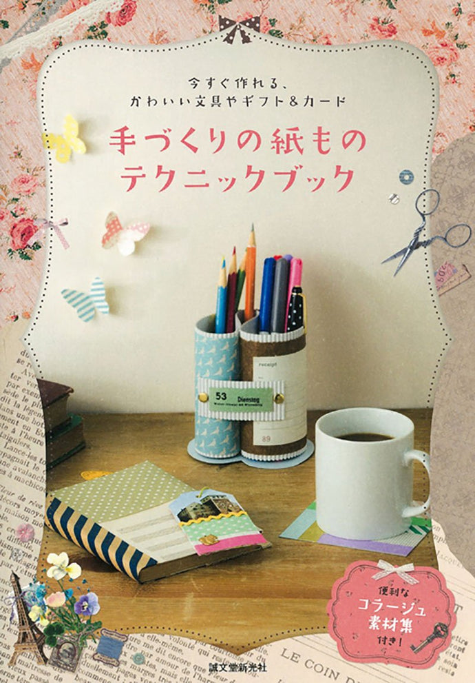 Handmade paper technique book