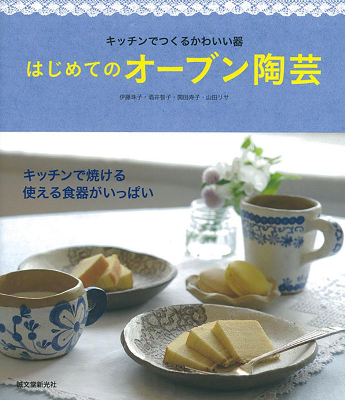 Oven pottery for the first time