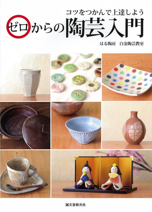 Introduction to pottery from scratch