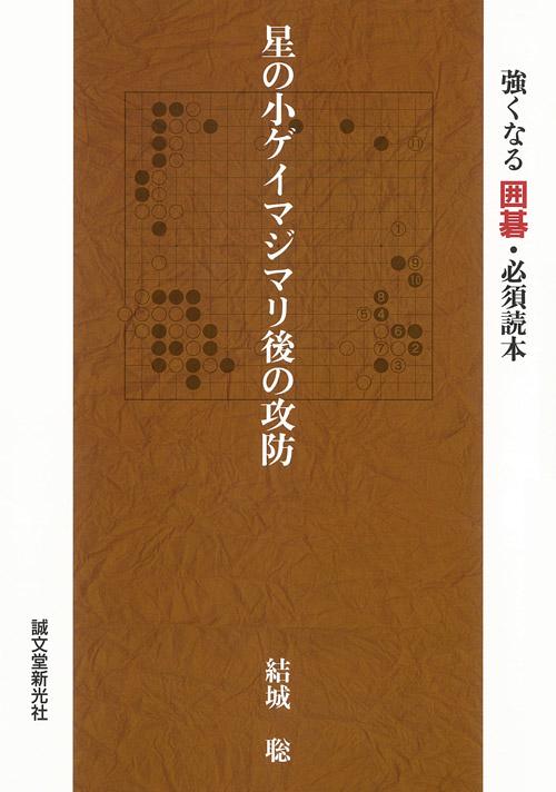 星の小ゲイマジマリ後の攻防