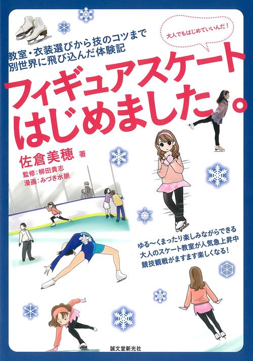 フィギュアスケートはじめました。
