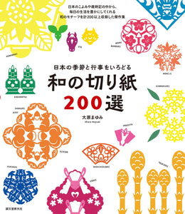 200 selections of Japanese paper cutouts