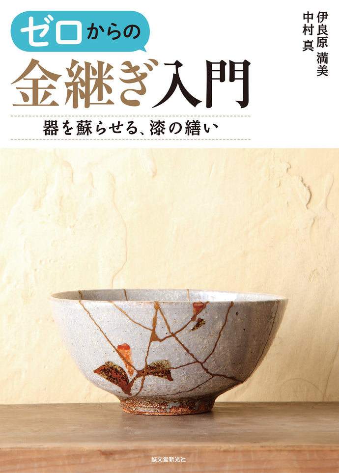 Introduction to Kintsugi from scratch
