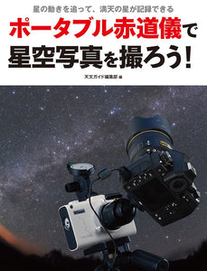 Take constellation photos with a portable equatorial mount!