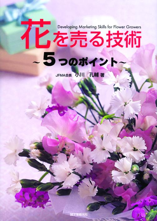 the art of selling flowers