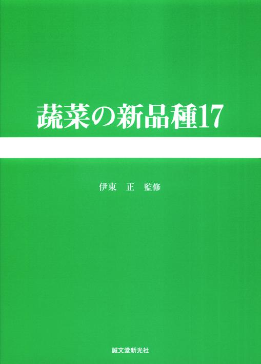 New varieties of vegetables 17