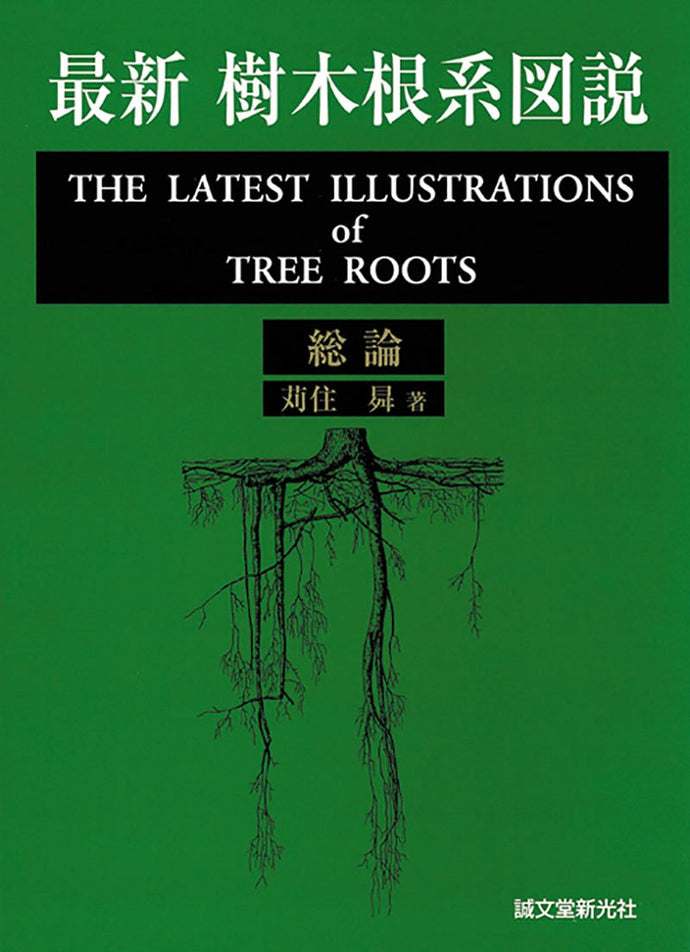 The latest tree root system diagram